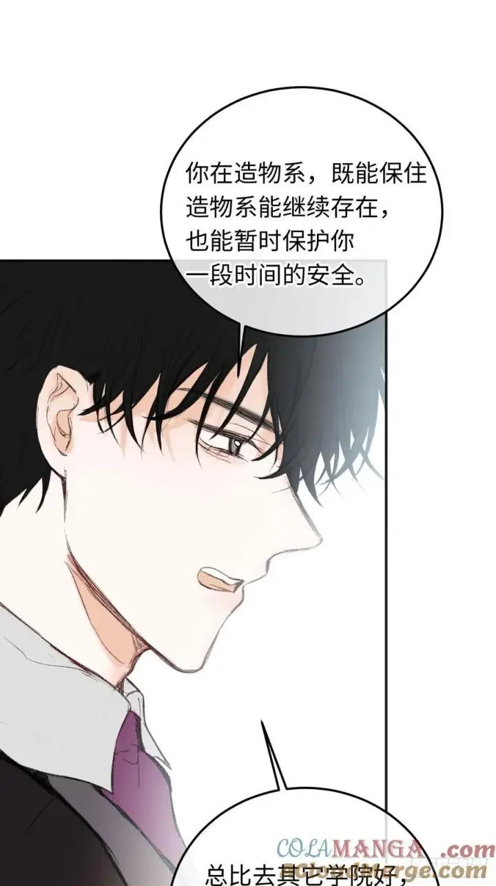 漫画《黑化魔女只好成为反派了》32第25张图