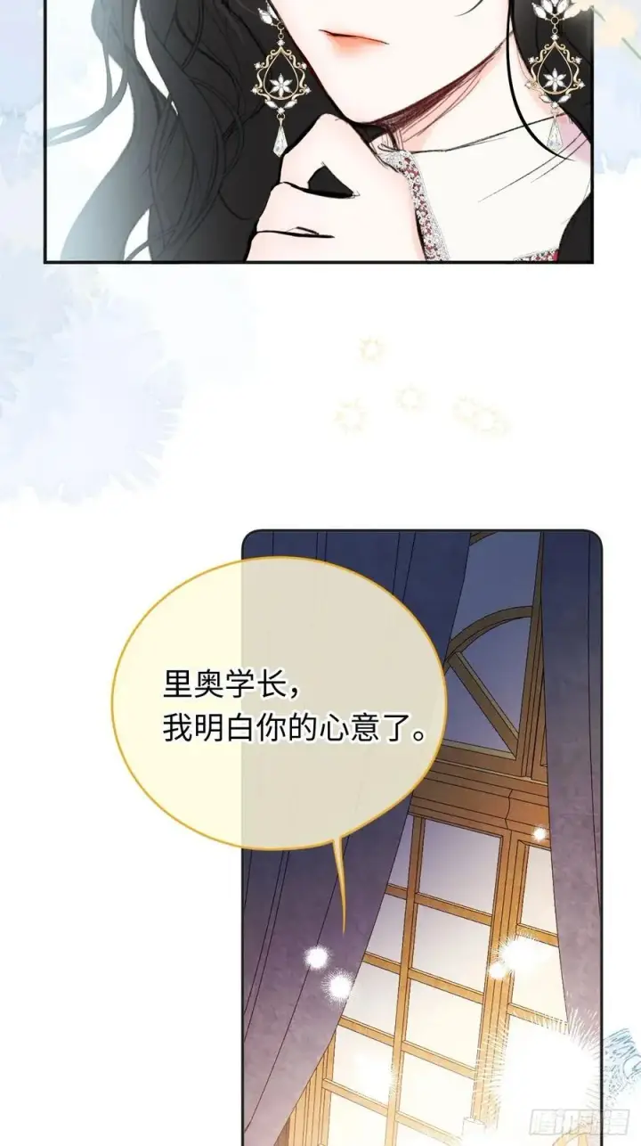 漫画《黑化魔女只好成为反派了》32第27张图