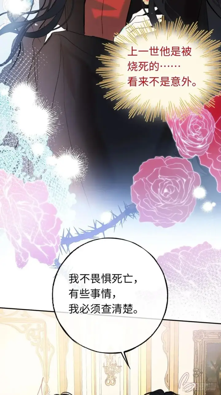 漫画《黑化魔女只好成为反派了》32第29张图