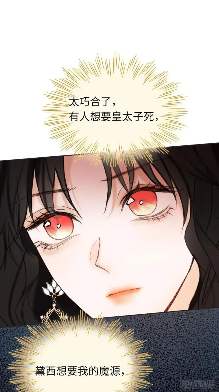 漫画《黑化魔女只好成为反派了》32第32张图