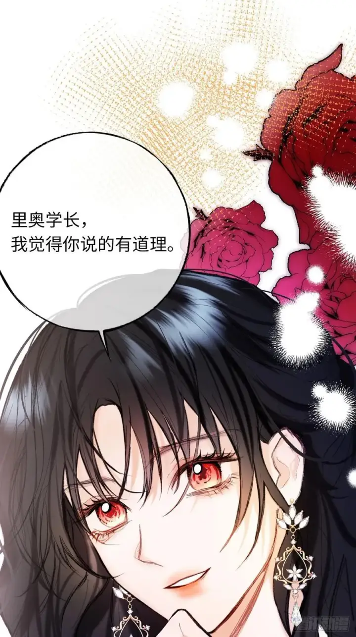 漫画《黑化魔女只好成为反派了》32第38张图