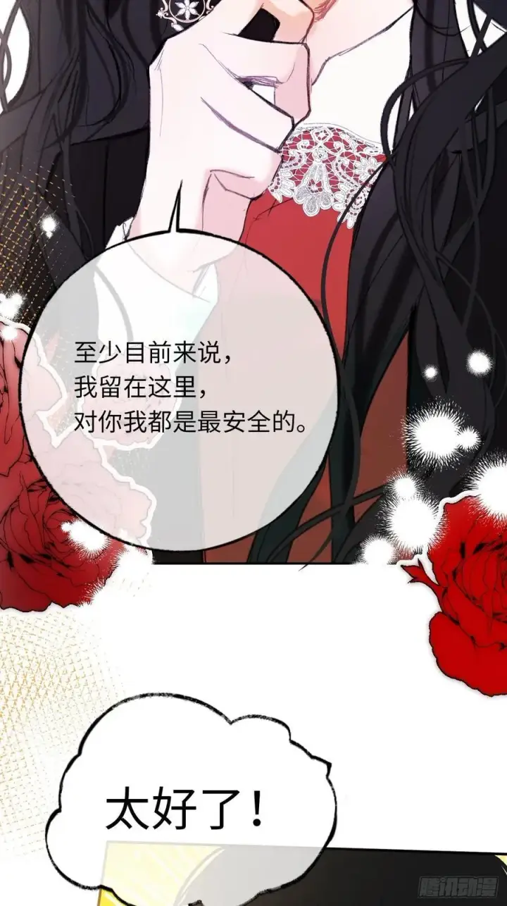 漫画《黑化魔女只好成为反派了》32第39张图