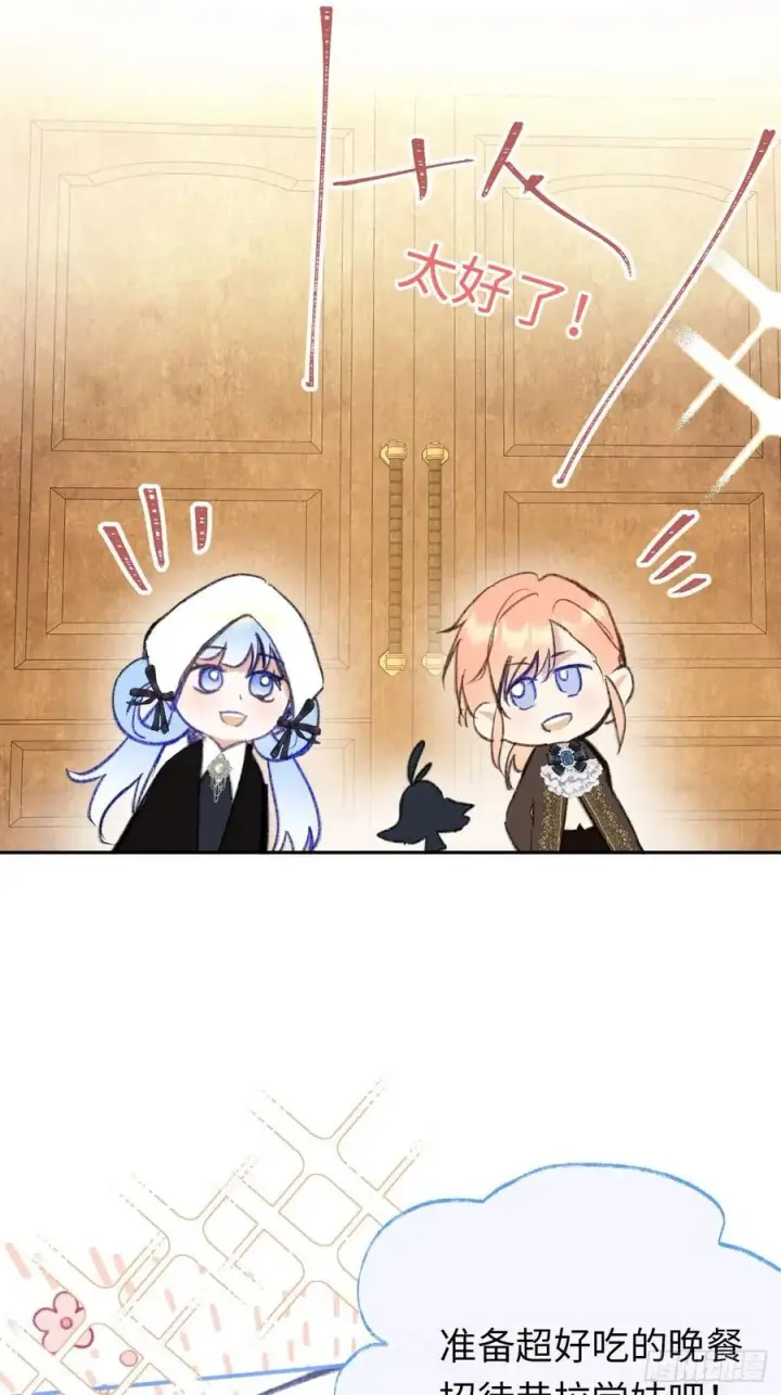 漫画《黑化魔女只好成为反派了》32第41张图