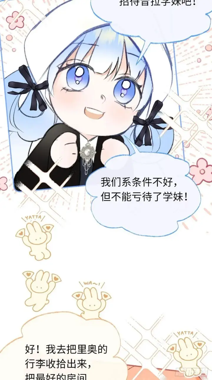 漫画《黑化魔女只好成为反派了》32第42张图