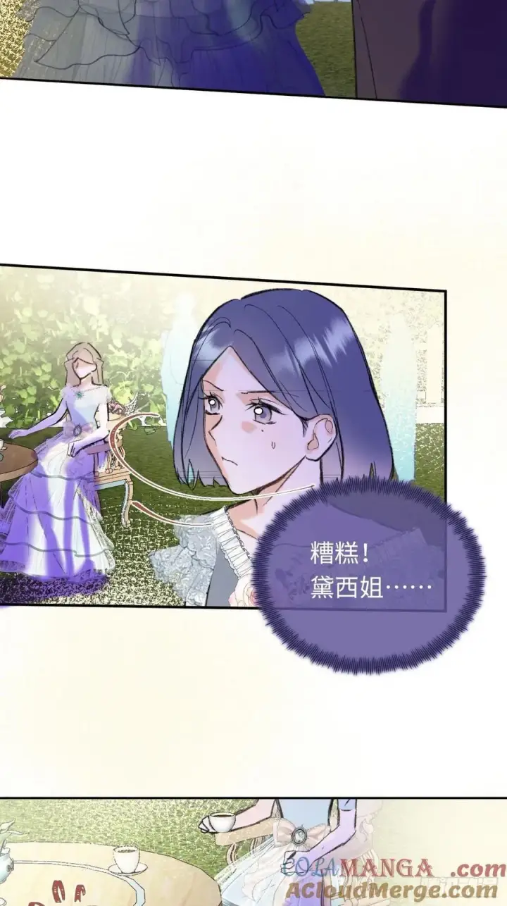 漫画《黑化魔女只好成为反派了》32第46张图