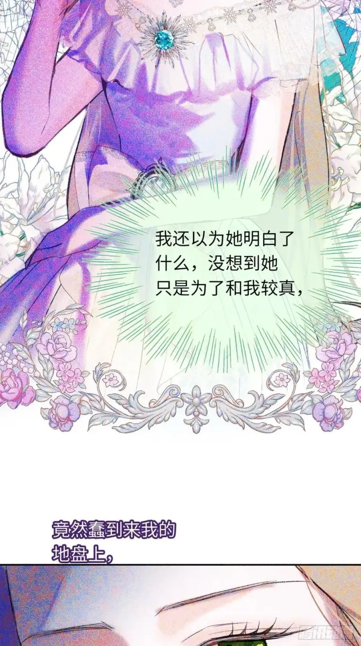 漫画《黑化魔女只好成为反派了》32第48张图