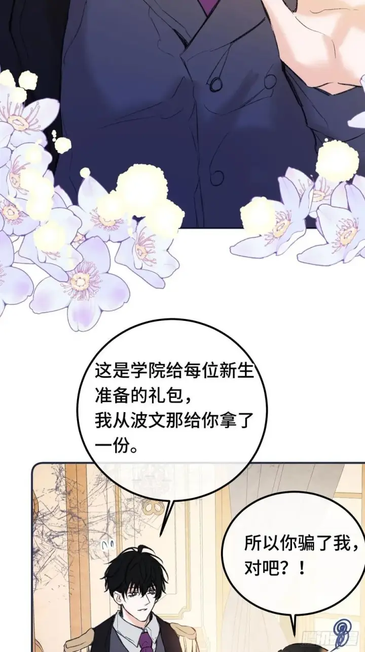 漫画《黑化魔女只好成为反派了》32第6张图