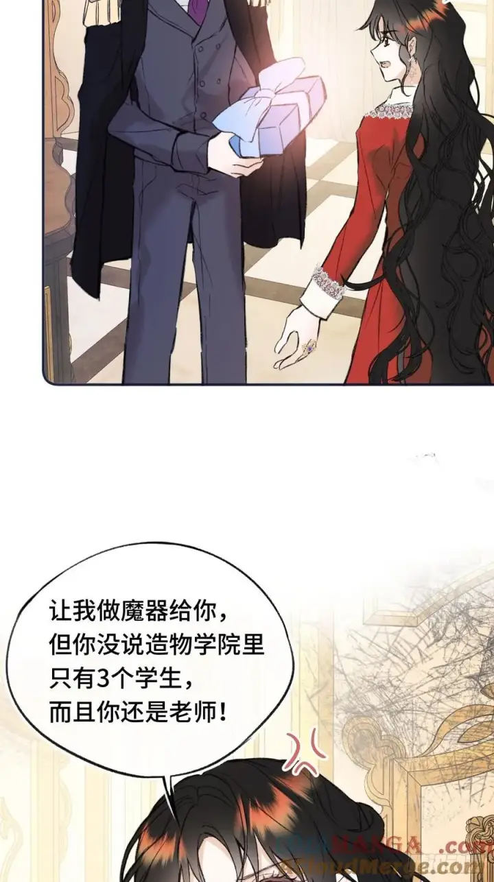 漫画《黑化魔女只好成为反派了》32第7张图