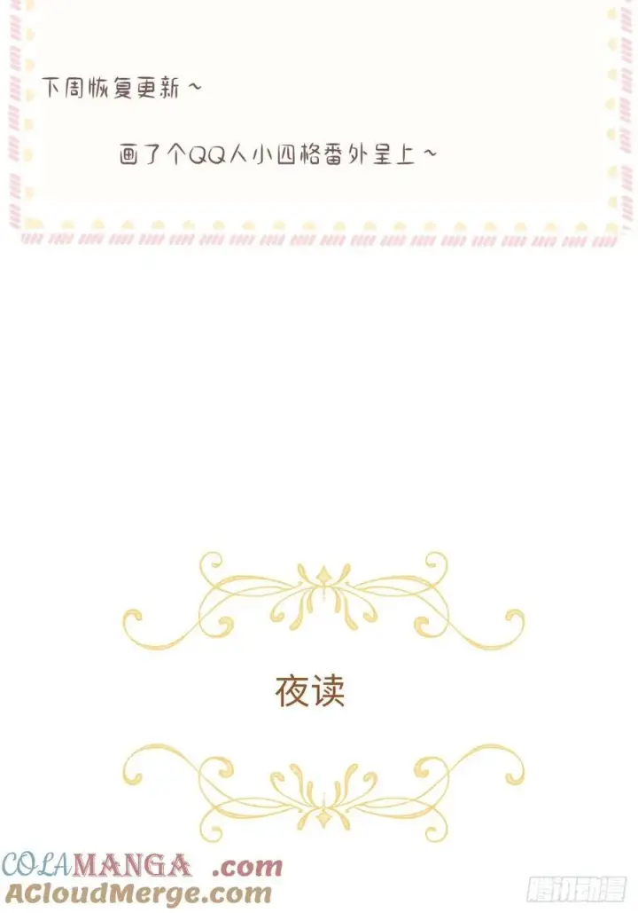 漫画《黑化魔女只好成为反派了》停更一周+番外第2张图