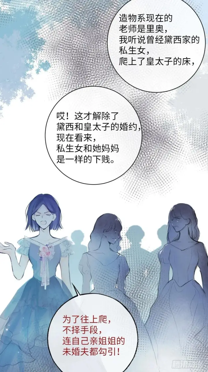 漫画《黑化魔女只好成为反派了》33第11张图