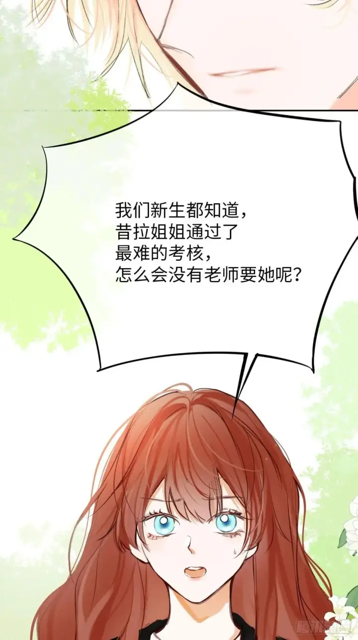 漫画《黑化魔女只好成为反派了》33第13张图