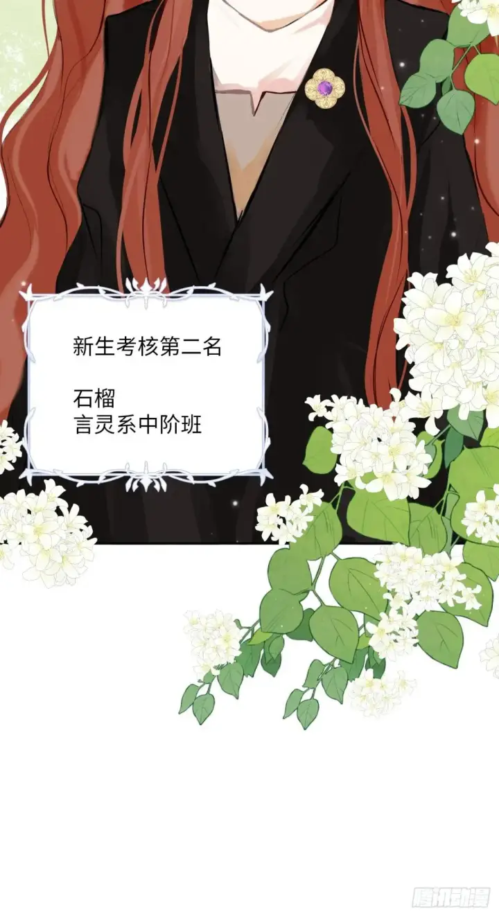 漫画《黑化魔女只好成为反派了》33第14张图