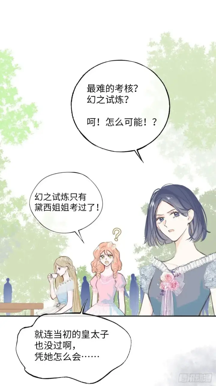 漫画《黑化魔女只好成为反派了》33第15张图