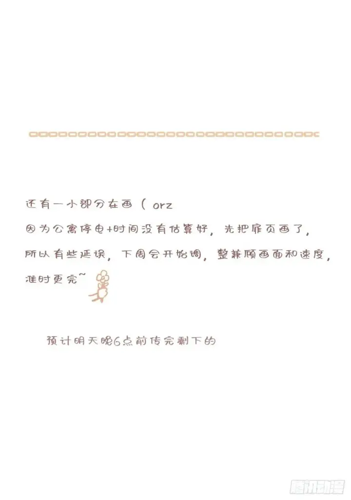 漫画《黑化魔女只好成为反派了》33第17张图