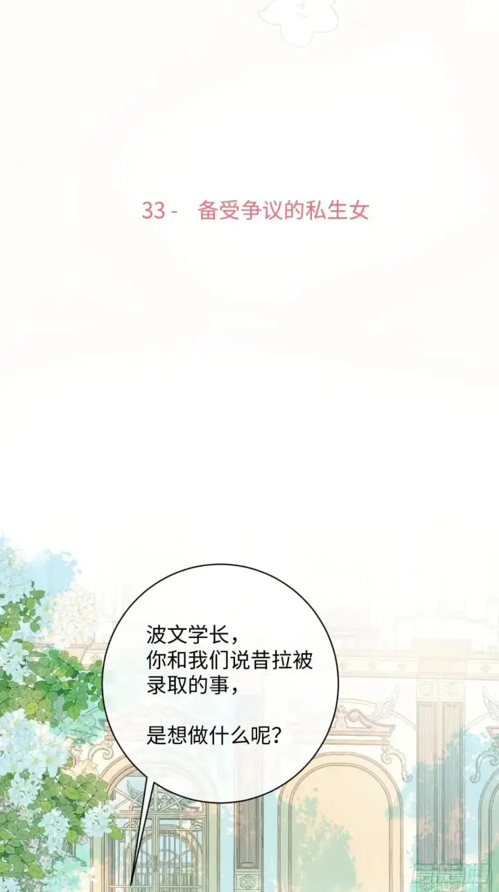 漫画《黑化魔女只好成为反派了》33第3张图