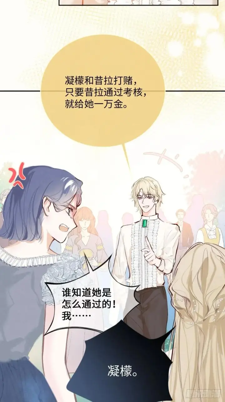 漫画《黑化魔女只好成为反派了》33第5张图