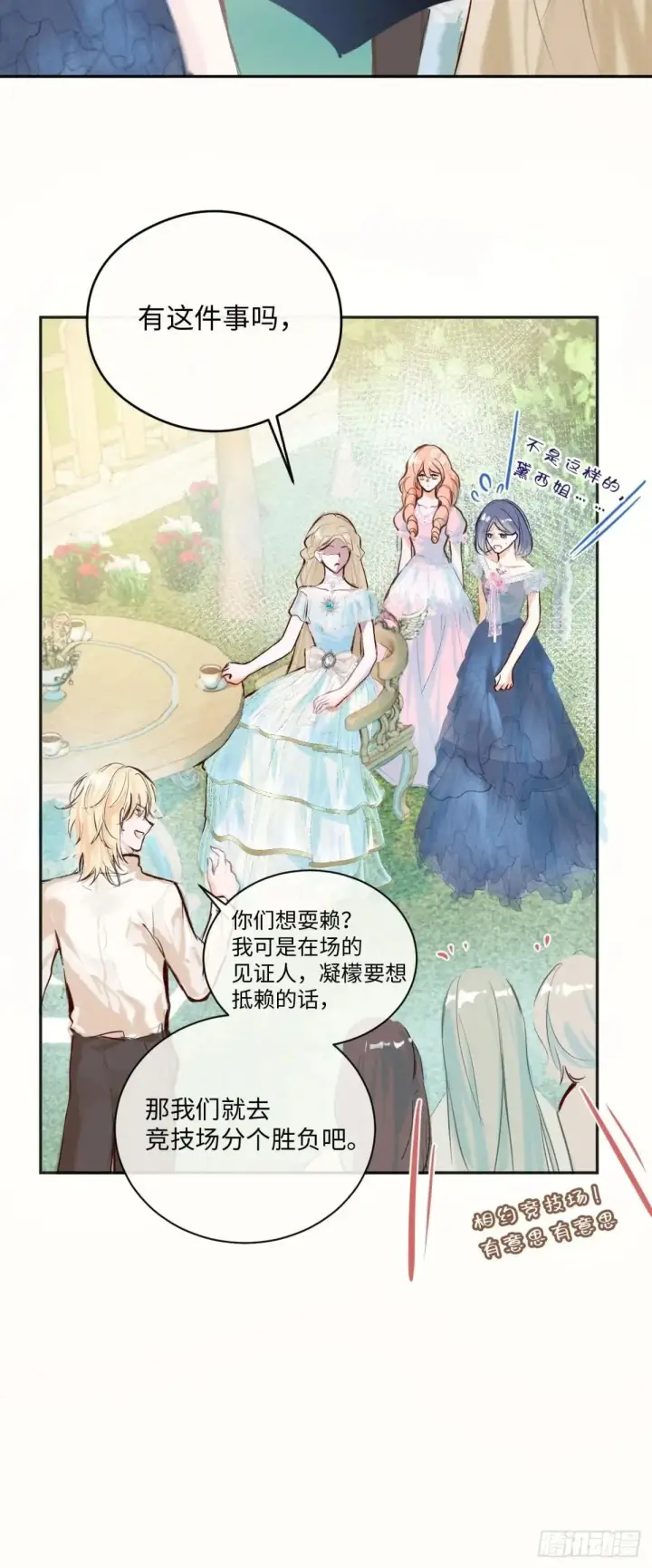 漫画《黑化魔女只好成为反派了》33第6张图
