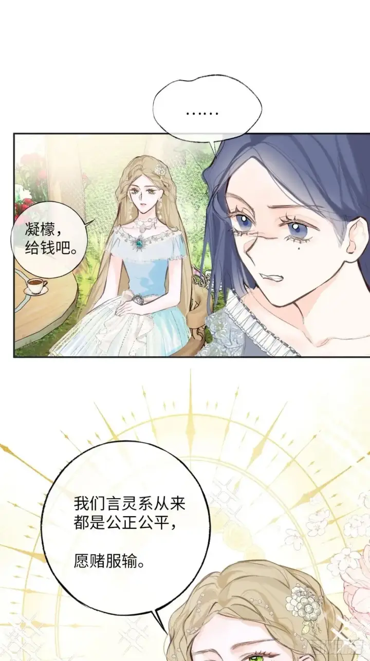 漫画《黑化魔女只好成为反派了》33第7张图