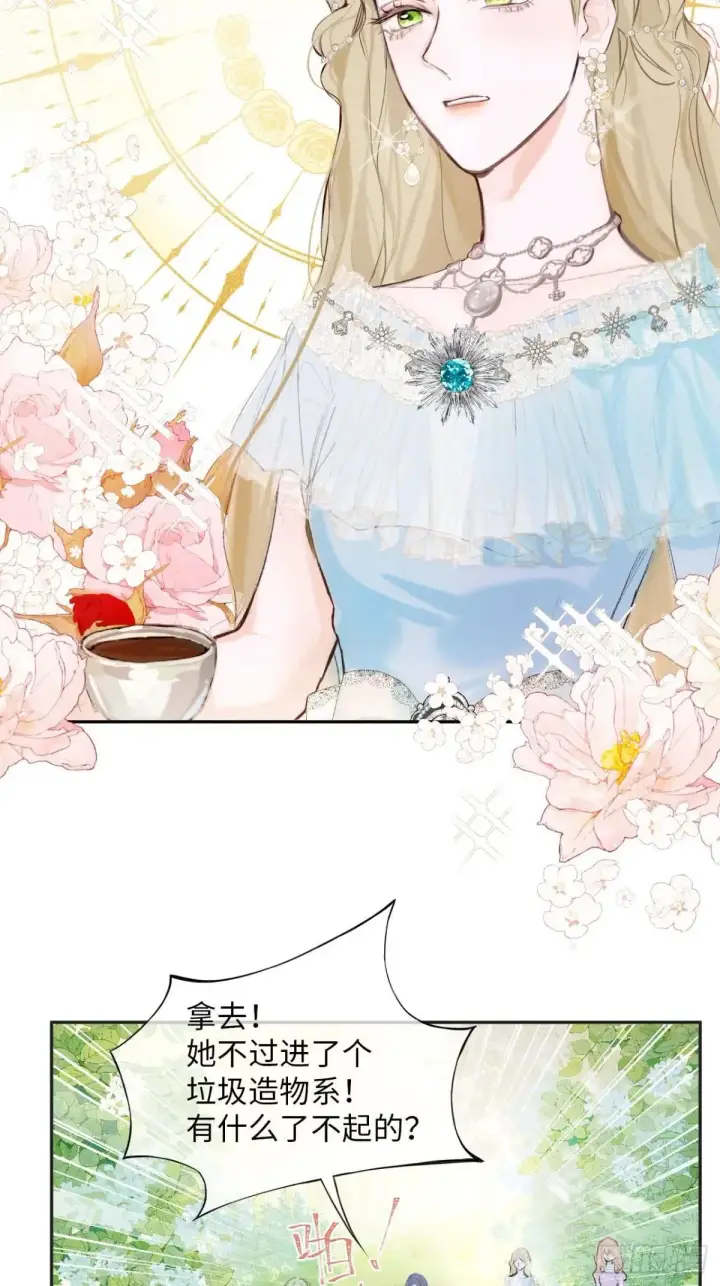 漫画《黑化魔女只好成为反派了》33第8张图