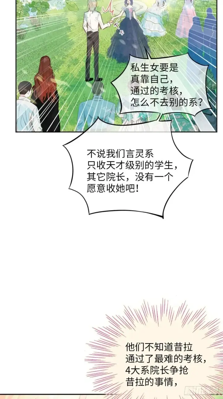 漫画《黑化魔女只好成为反派了》33第9张图