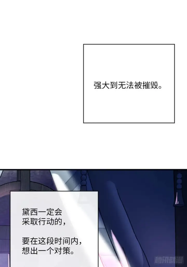 漫画《黑化魔女只好成为反派了》34第11张图