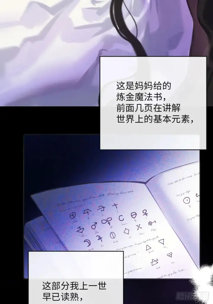 漫画《黑化魔女只好成为反派了》34第13张图