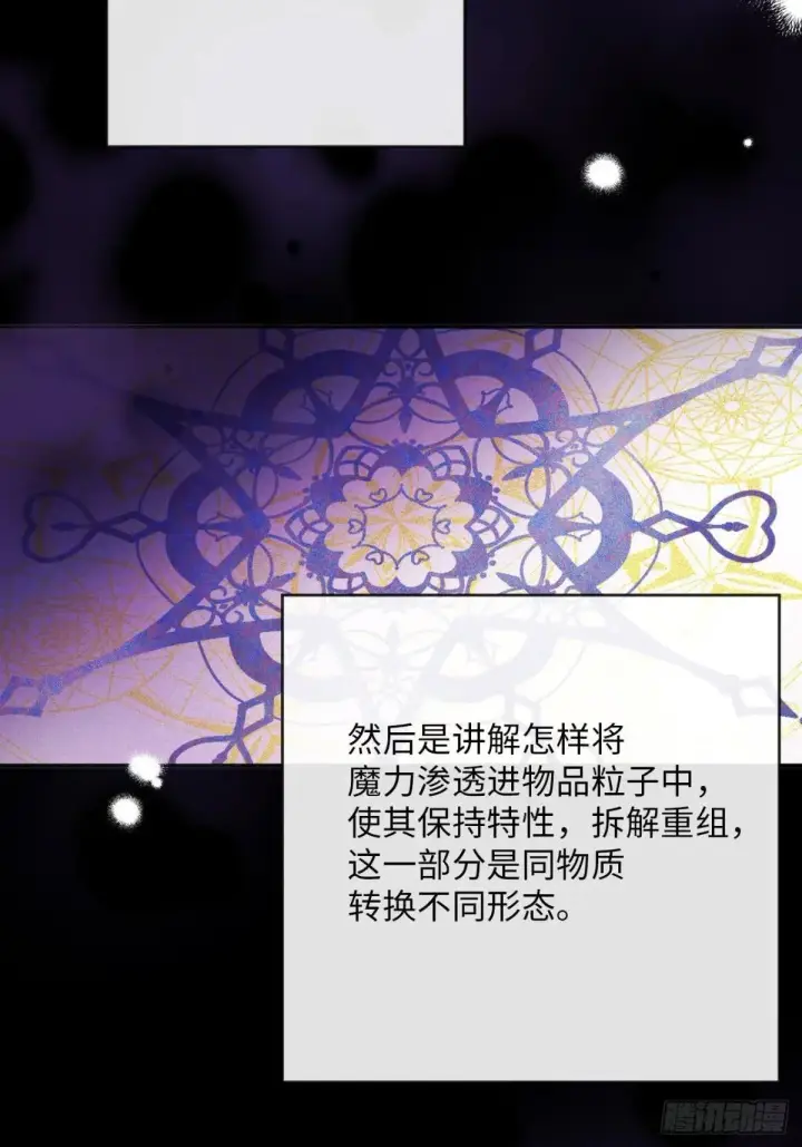 漫画《黑化魔女只好成为反派了》34第14张图