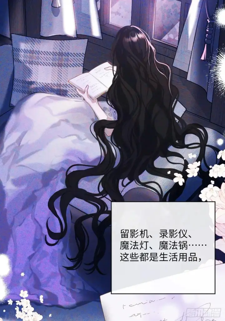 漫画《黑化魔女只好成为反派了》34第16张图
