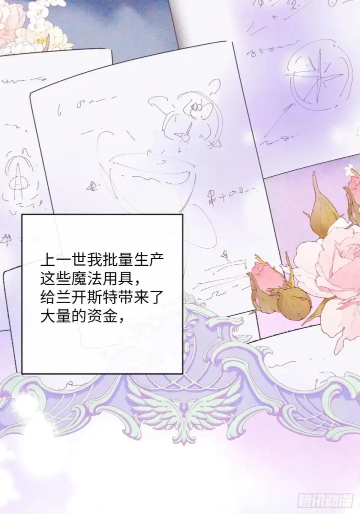 漫画《黑化魔女只好成为反派了》34第17张图