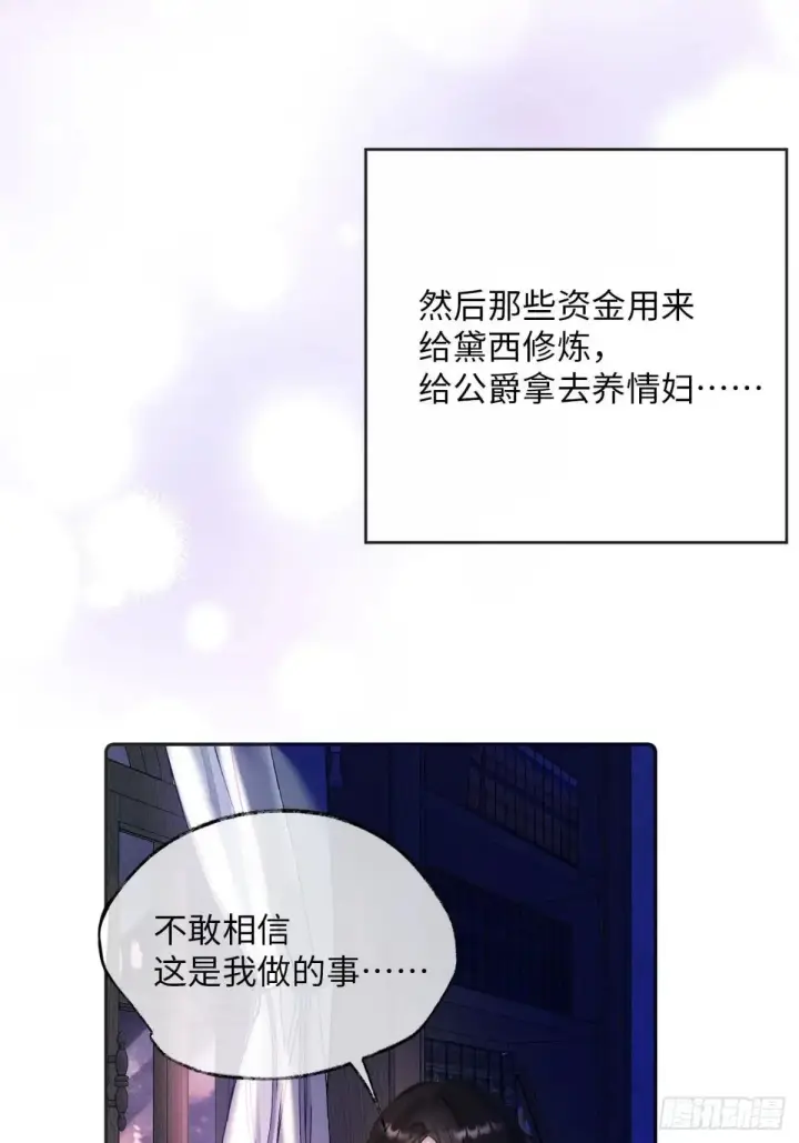 漫画《黑化魔女只好成为反派了》34第18张图
