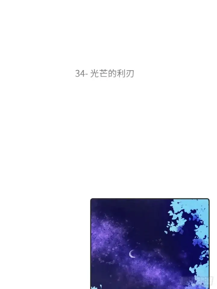 漫画《黑化魔女只好成为反派了》34第2张图