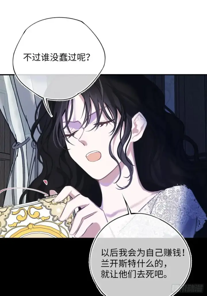 漫画《黑化魔女只好成为反派了》34第20张图