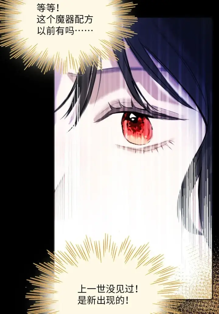 漫画《黑化魔女只好成为反派了》34第22张图