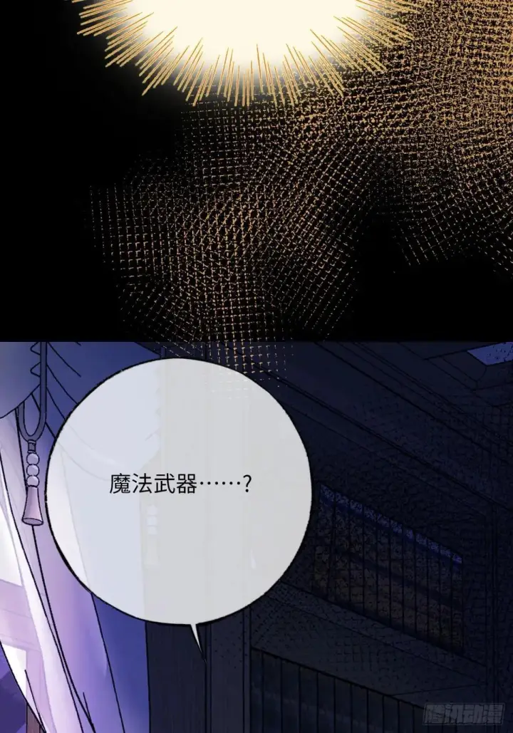 漫画《黑化魔女只好成为反派了》34第23张图
