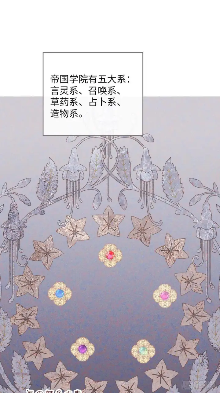 漫画《黑化魔女只好成为反派了》34第29张图
