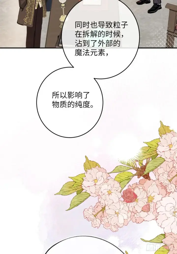 漫画《黑化魔女只好成为反派了》35第16张图