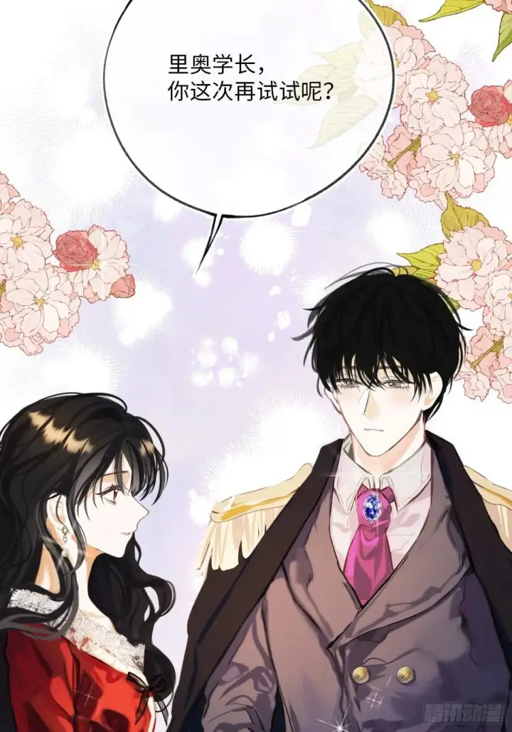 漫画《黑化魔女只好成为反派了》35第17张图