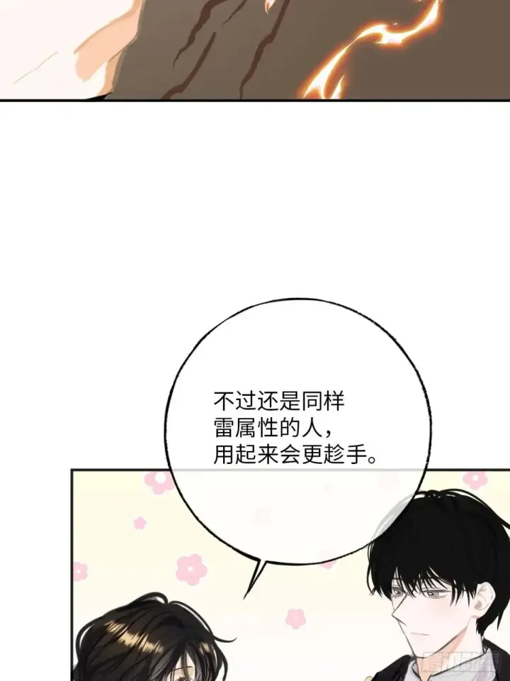 漫画《黑化魔女只好成为反派了》35第25张图