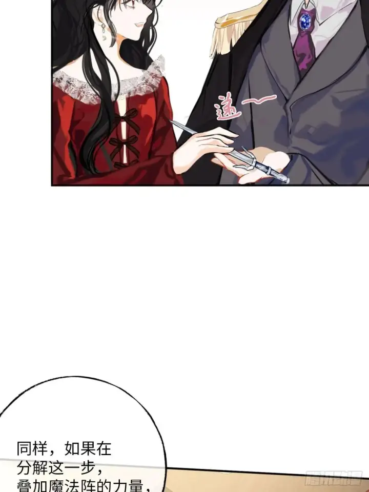 漫画《黑化魔女只好成为反派了》35第26张图