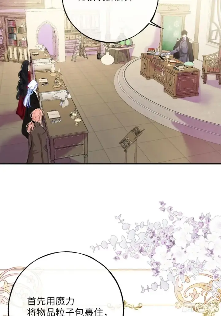 漫画《黑化魔女只好成为反派了》35第4张图