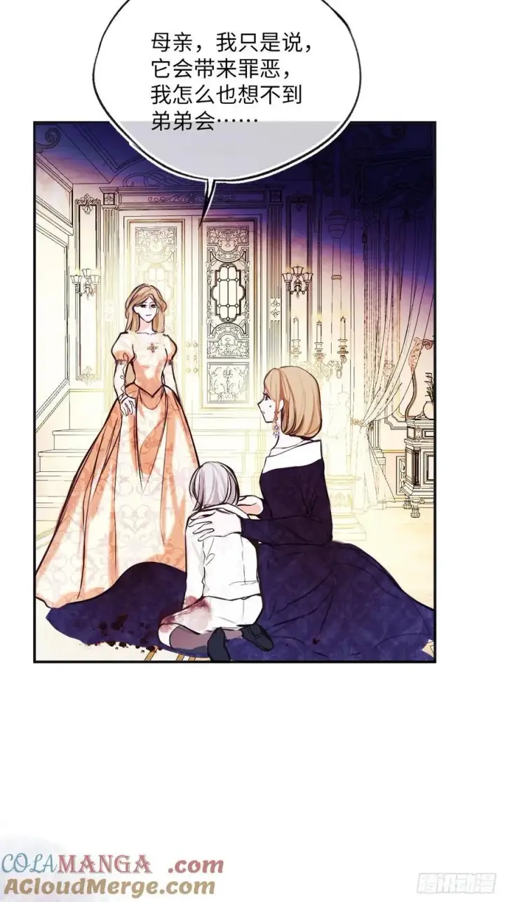 漫画《黑化魔女只好成为反派了》36第15张图