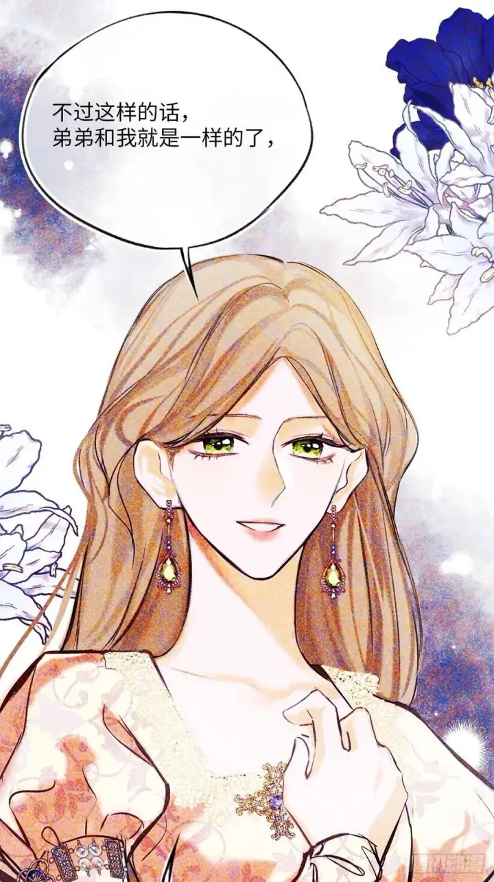 漫画《黑化魔女只好成为反派了》36第16张图