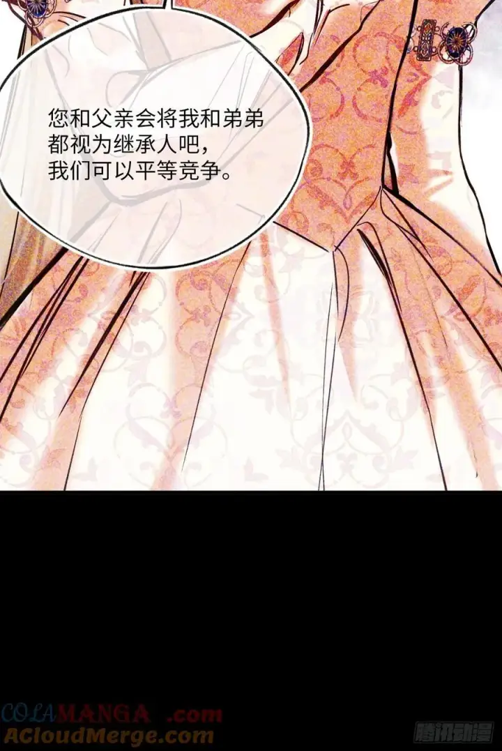 漫画《黑化魔女只好成为反派了》36第17张图