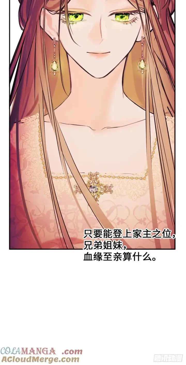 漫画《黑化魔女只好成为反派了》36第23张图