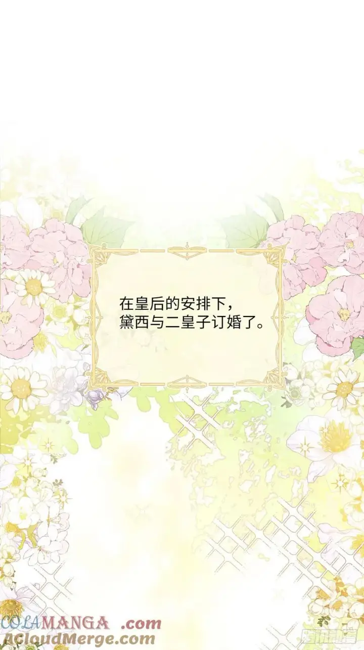 漫画《黑化魔女只好成为反派了》36第3张图