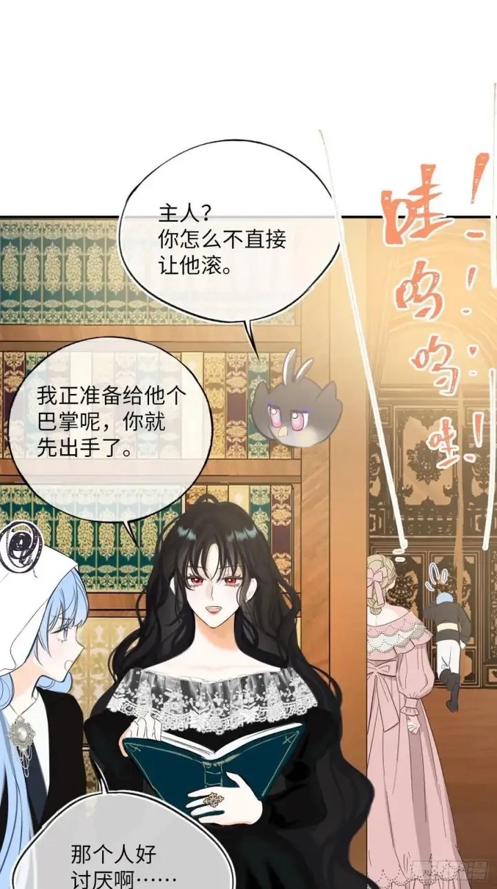 漫画《黑化魔女只好成为反派了》37第12张图