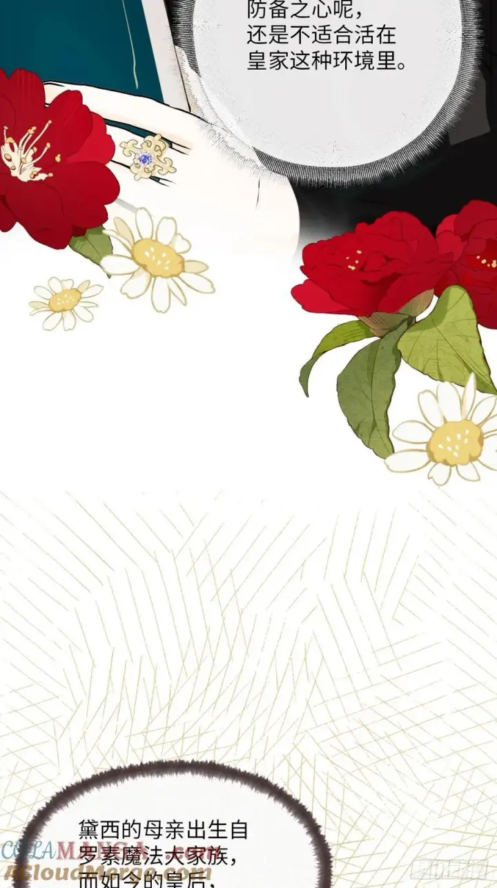 漫画《黑化魔女只好成为反派了》37第16张图