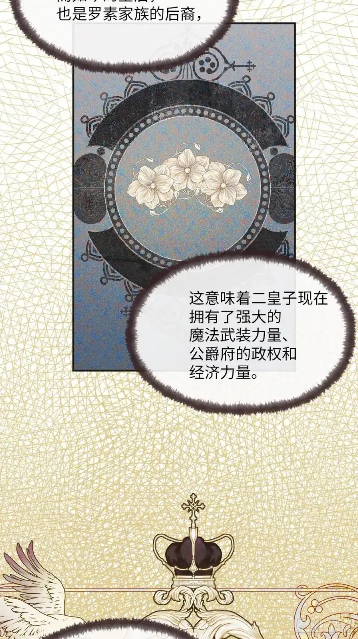 漫画《黑化魔女只好成为反派了》37第17张图