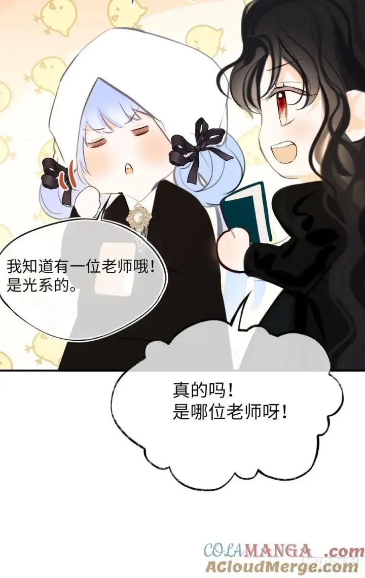 漫画《黑化魔女只好成为反派了》37第22张图