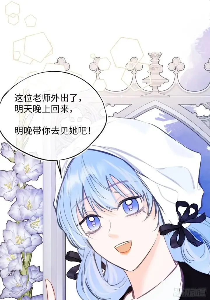 漫画《黑化魔女只好成为反派了》37第23张图